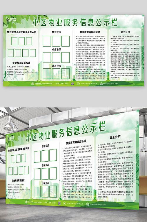 公示栏维修报告解读:守护信息窗口的焕新之旅