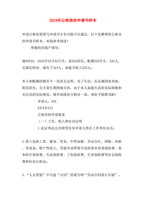 公租房维修报告:守护温馨家园的坚实后盾