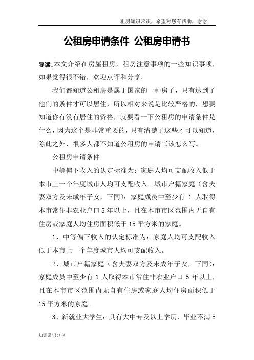 公租房维修申请报告:守护城市民生,共筑宜居家园