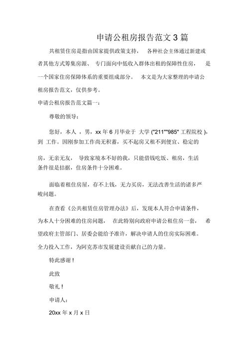 公租房维修费用报告介绍:保障民生,筑牢城市安全之基