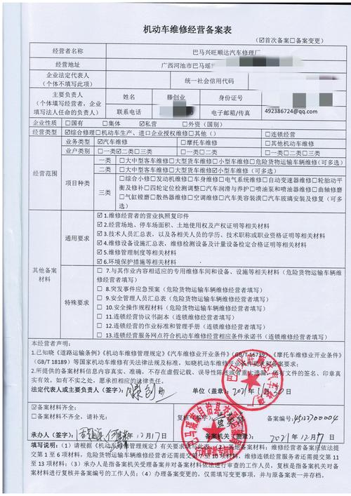 公章维修备案申请报告的重要性与实施步骤