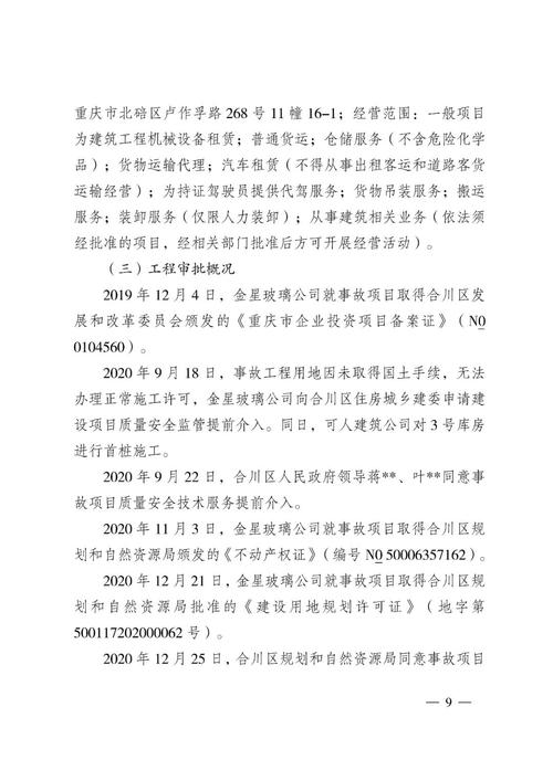 公路塌方维修申请报告解读:安全与发展并重,守护畅通之路