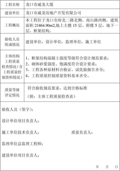 公路路段维修验收报告解读:质量至上,安全第一