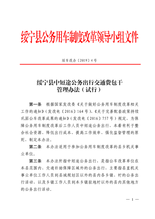 公车维修请示报告:优化管理,提升效率,保障公务出行