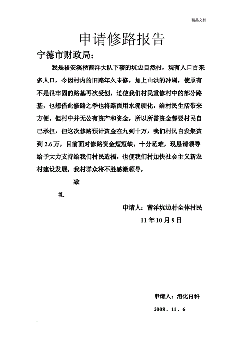 关于XX道路维修申请的报告