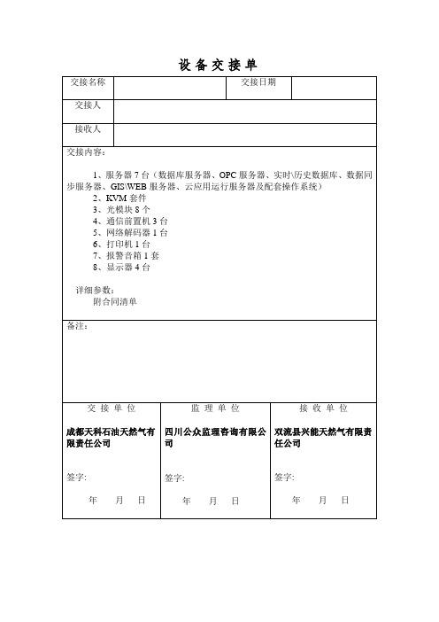 关于XX部门设施维修交接报告