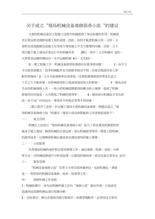 关于成立维修厂的建议报告