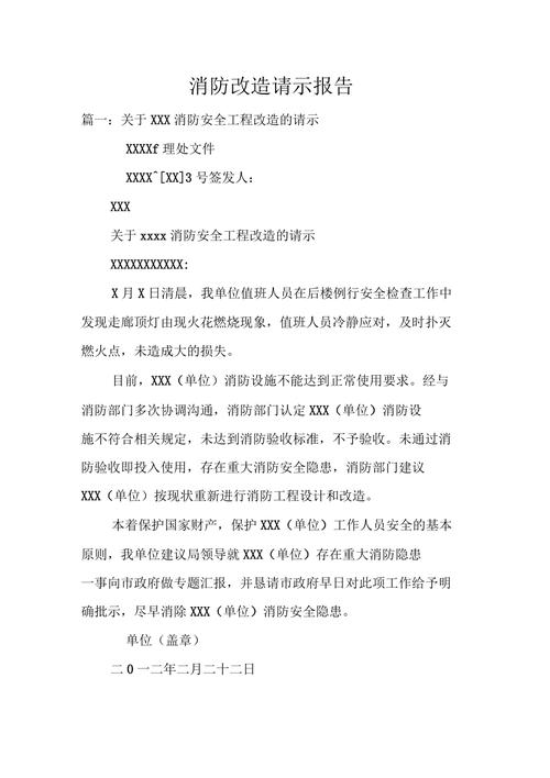 关于我校消防维修项目的请示报告
