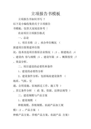 关于某维修工程立项的报告