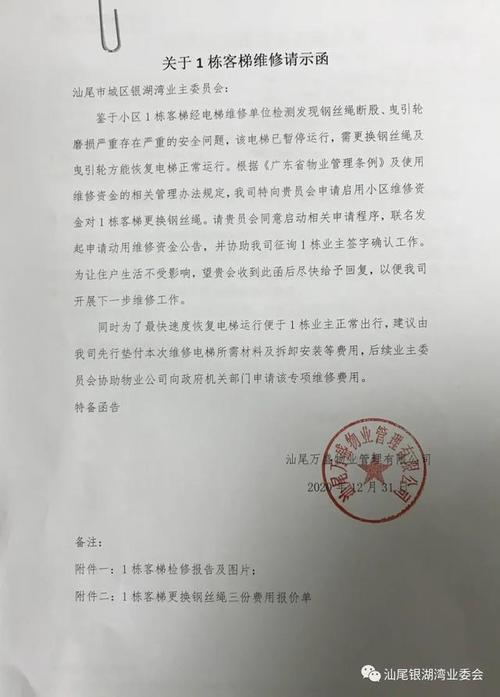 关于紧急维修水闸的报告函