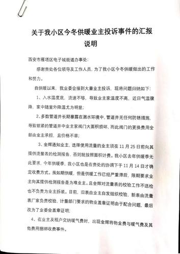 关于维修暖气的请示报告_保障居民温暖过冬的关键举措