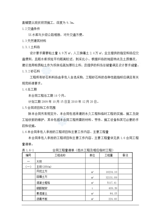 关于维修水库护坡的请示报告