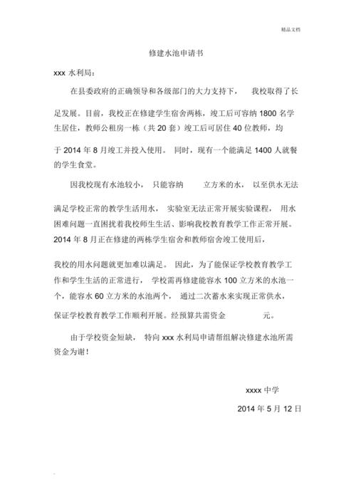 关于维修水池申请报告的详细剖析