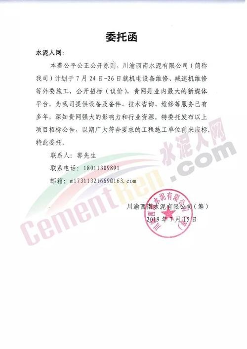 关于维修水泥晒场的请示报告