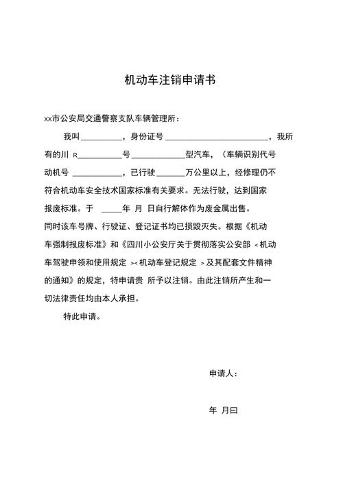 关于维修注销申请报告的撰写指南
