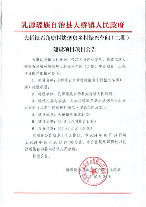 关于维修烤烟房项目的请示报告