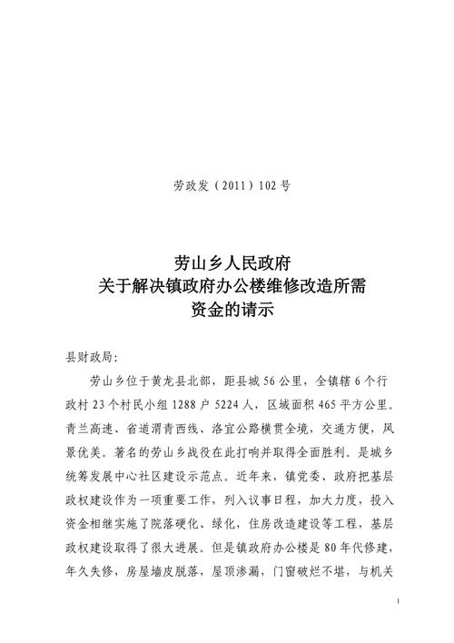 关于维修申请资金的请示报告