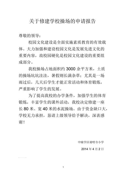 关于维修相机申请报告的撰写与分析