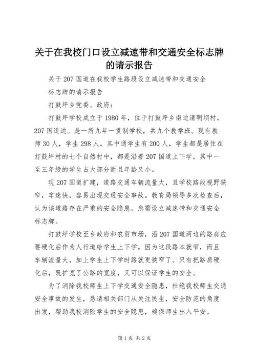 关于维修窗户的请示报告_保障校园安全,提升师生生活质量