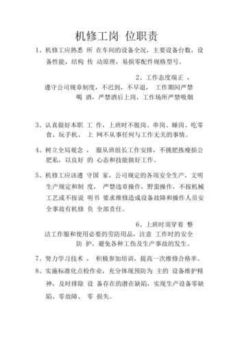 关于调整维修岗位工作职责的报告