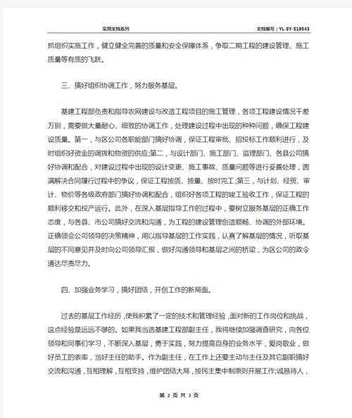 关于近期基建维修工作的报告及展望