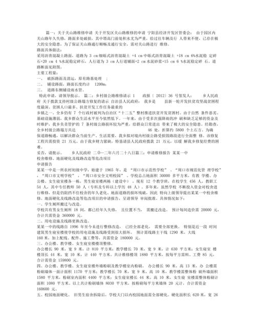 关于道路维修申请报告的讨论