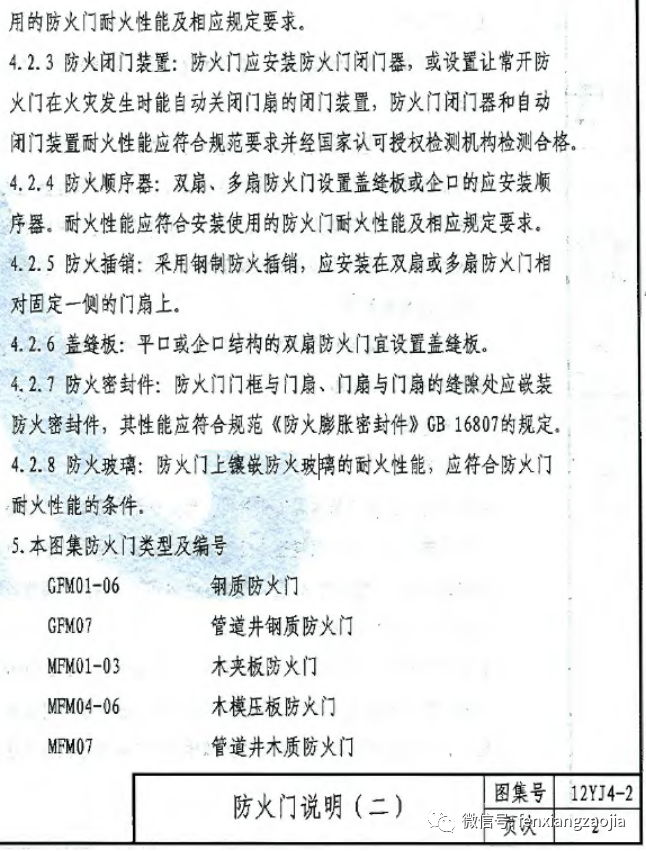 关于防火门维修申请报告的详细分析及建议