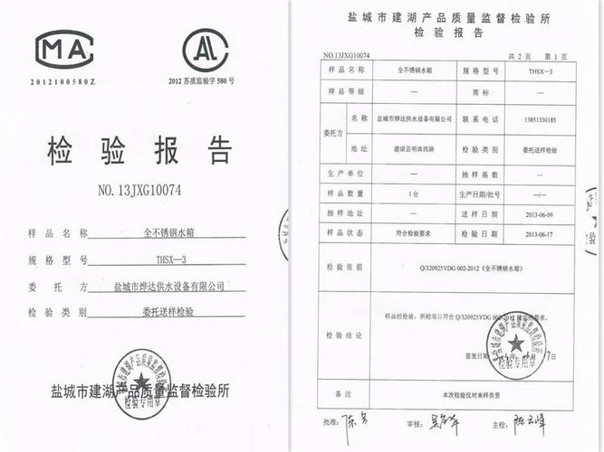 关于高位水箱维修的报告