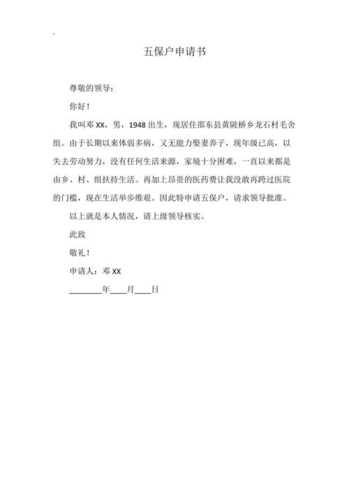 关注五保户生活,共筑温馨家园_关于申请五保户维修房屋的报告