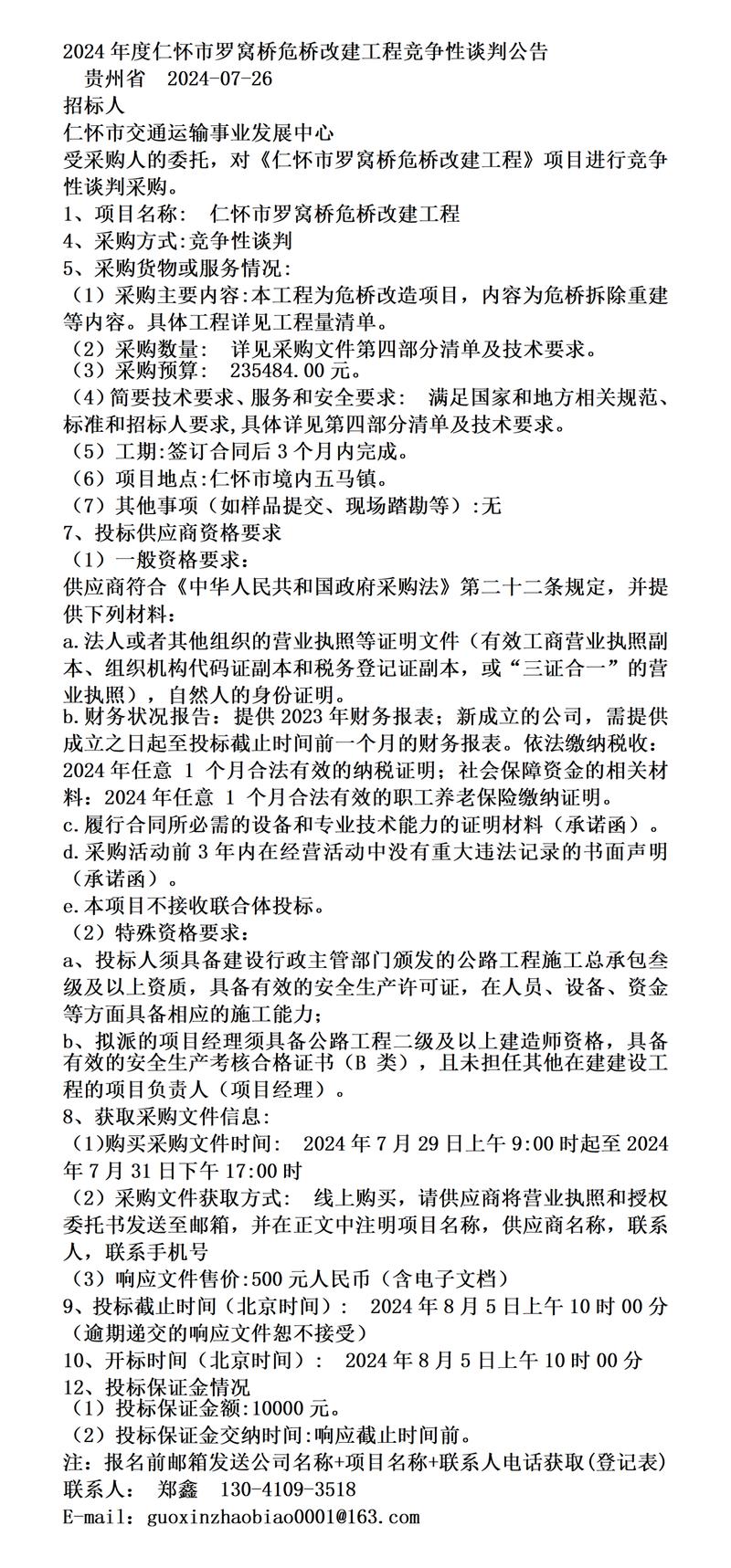 关注桥梁安全,助力城市可持续发展_以某危桥维修申请报告为例
