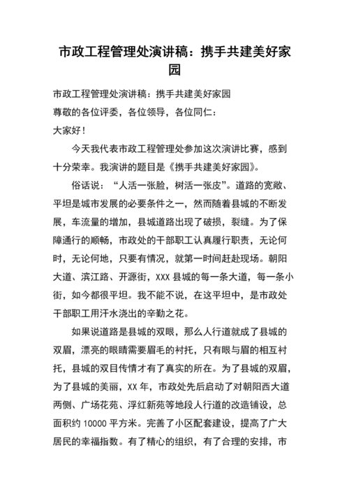关注民生，共建美好家园_论街道维修申请报告的重要性
