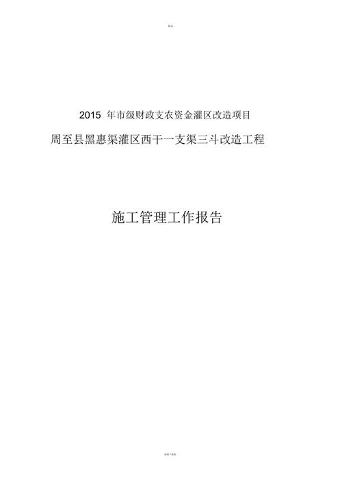 养护维修设计工作报告解读与展望