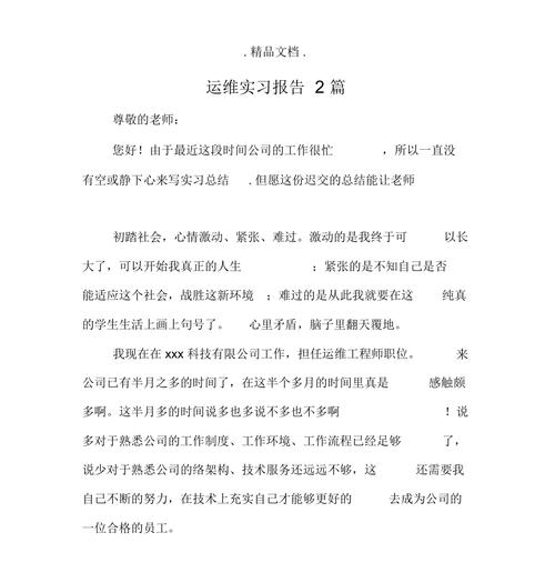 养护管理与维修实训报告解读：提升基础设施运维水平的步骤讨论