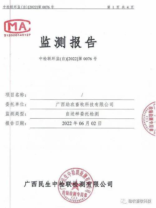 养殖场清洗剂维修报告解读：技术创新与可持续发展的新篇章