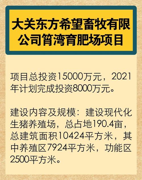 养殖基地维修报告解读：筑牢产业发展基石