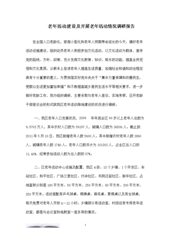 养老设施焕新之旅_详细介绍老人活动中心维修报告