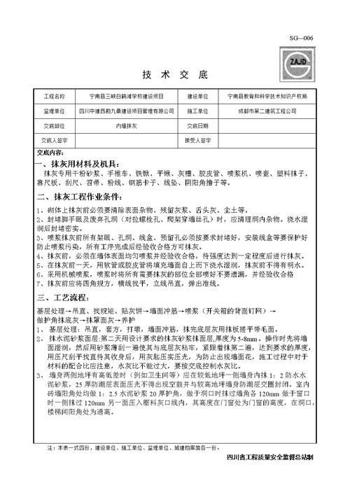 内墙抹灰质量维修报告解读:质量提升,筑就美好生活