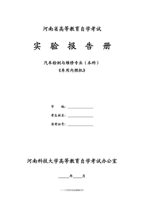内燃机机车维修实训报告_探索现代交通运输发展的关键技术