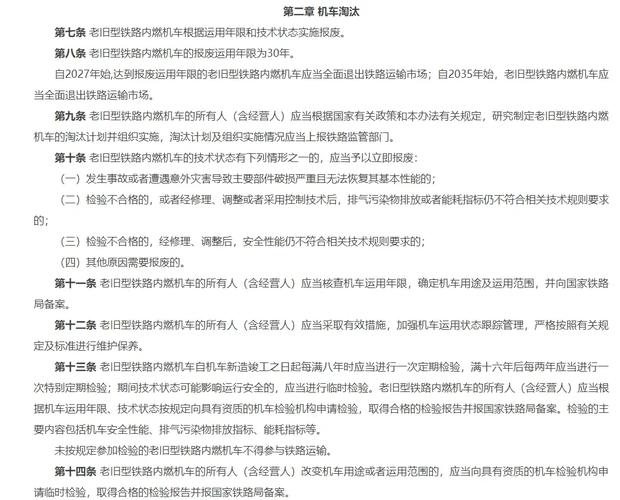 内燃机车维修介绍报告详细介绍:保障铁路运输安全的关键因素