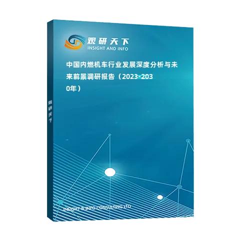 内燃机车维修调研报告解读：技术创新行业未来发展