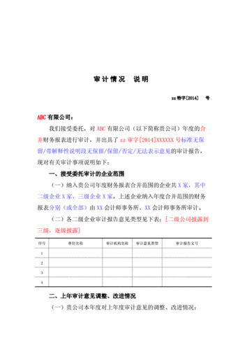 内部维修审计报告解读:以精细化管理提升企业效益