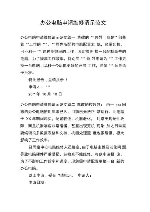 军队信息化建设中的电脑维修保障_以某部队电脑维修申请报告为例