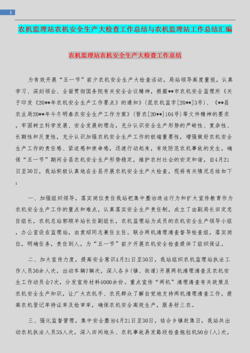 农机站维修总结报告