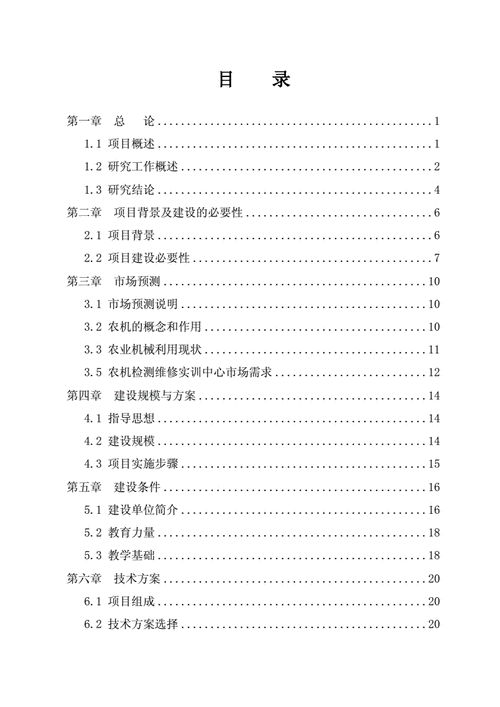 农机维修厂项目可行性研究报告解读