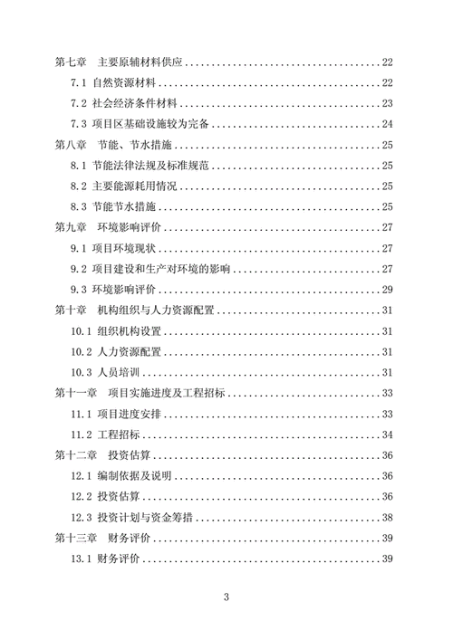 农机维修站项目可行性研究报告解读