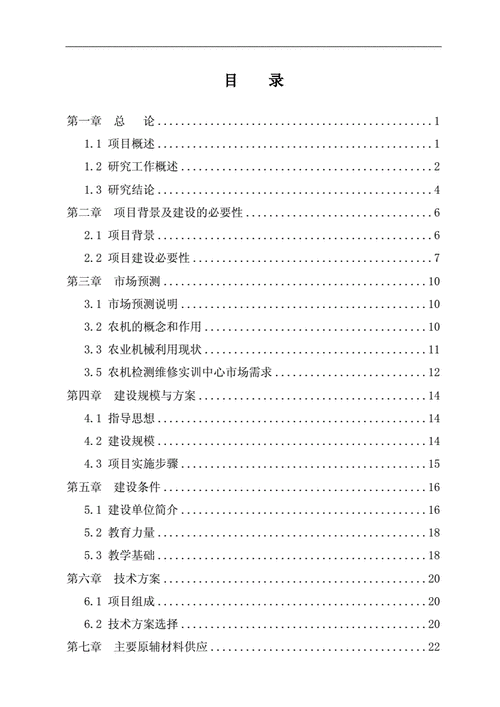 农机维修研究报告