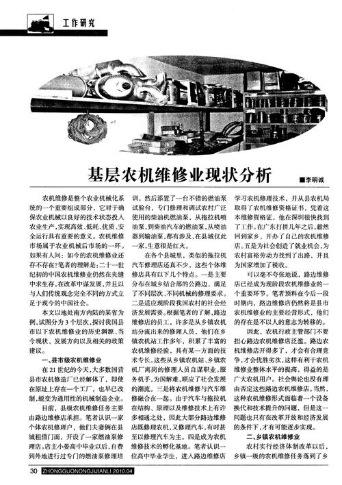 农机维修调查报告:探寻农业机械化发展之路