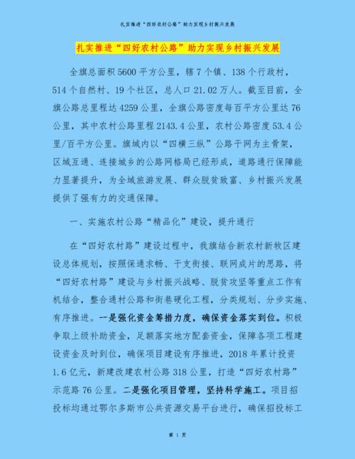 农村公路维修预算报告:助力乡村振兴,铺就发展之路