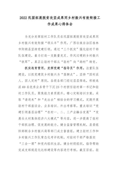 农村小学教学楼维修报告解读:改善教育环境,助力乡村振兴