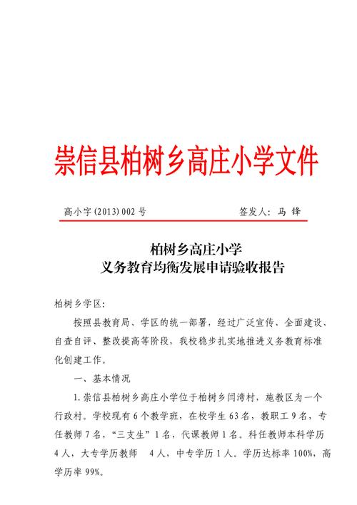 农村小学维修验收报告解读：助力教育均衡发展